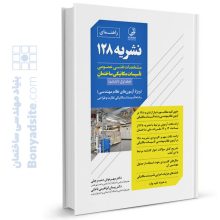 کتاب راهنمای نشریه ۱۲۸