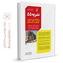 کتاب راهنمای نشریه ۵۵