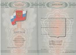 Купить диплом Днепродзержинск - надёжно и быстро Купить диплом Днепродзержинск - надёжно и быстро