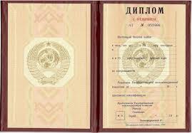 Купить диплом Днепродзержинск - надёжно и быстро Купить диплом Днепродзержинск - надёжно и быстро